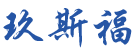 江阴玖斯福贸易有限公司